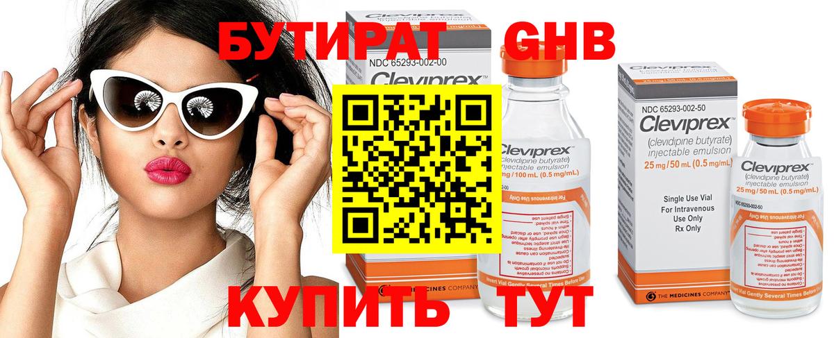 Бутират вода Нефтеюганск