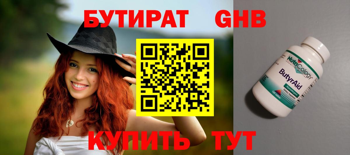 Бутират бутандиол  Вход с VPN  Нефтеюганск 