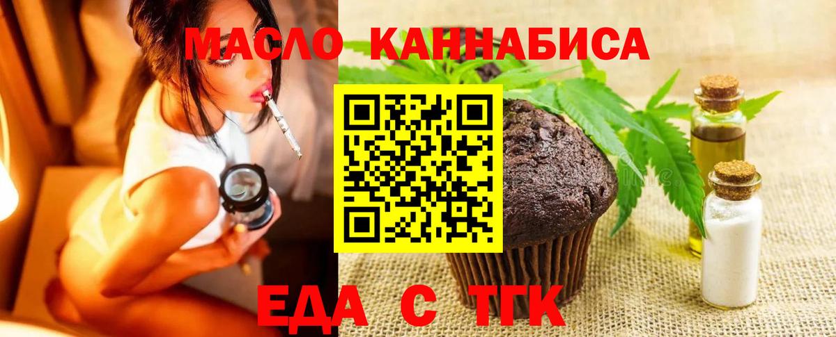 Нефтеюганск  Еда ТГК марихуана  Вход с VPN 
