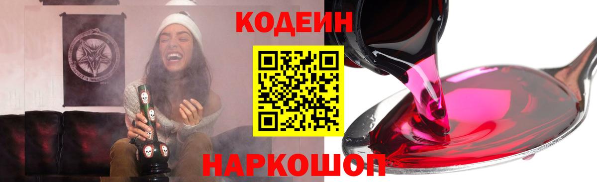 Кодеин Purple Drank Нефтеюганск