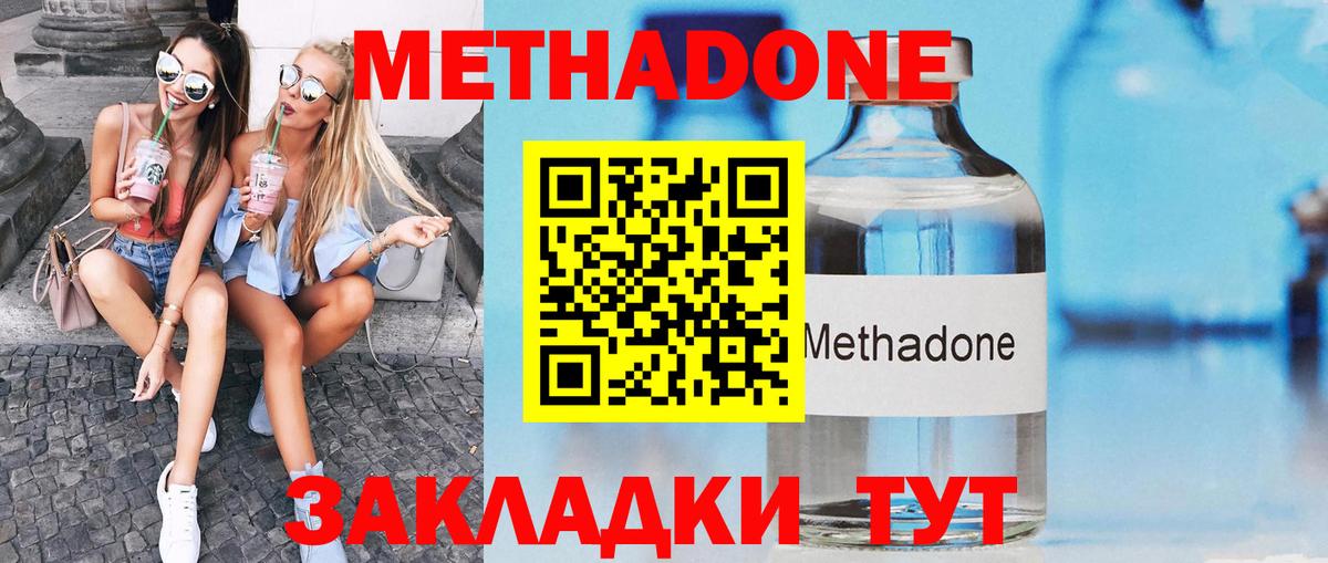 МЕТАДОН кристалл Нефтеюганск